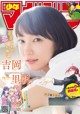 Riho Yoshioka 吉岡里帆, Shonen Magazine 2019 No.41 (少年マガジン 2019年41号)